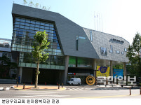 국내 최대 규모 분당우리교회 한마음 장애인복지관 31일 개관예배