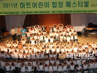 하트어린이 합창 페스티벌 성황