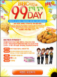 BHC치킨, 18일까지 ‘구구데이’ 댓글 이벤트