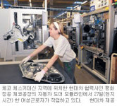 [평화정공 체코공장 르포] ‘품질은 생명’… 근로자들 움직임 분주