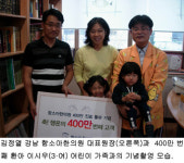 함소아한의원, 진료 환아 400만명 돌파