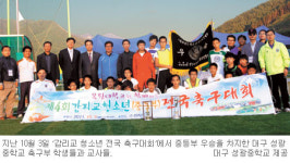 말썽꾸러기들이 모범생 됐어요… 대구 성광중 ‘달려라 축구왕’ 프로그램 운영