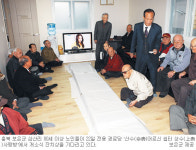 “80세 미만은 출입금지” 보은군, 전국 첫 고령 노인 전용 경로당 열어