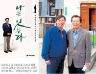 [기독출판] “광인의 길을 따르겠습니다” 고 옥한흠 목사와 30년 동행 이야기… ‘나는 잇는다’