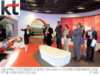 [첨단기술, 글로벌 성장동력-KT] 종합기술원 통해 세계적 수준 기술 개발 몰두
