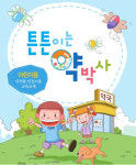서울시 어린이 의약품사고 예방 교재 ‘튼튼이는 약박사’ 배포