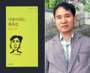 그늘처럼 이끼처럼 서서히 번지는 서정의 화폭… 유종인 네번째 시집 ‘사랑이라는 재촉들’