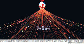 ‘빛고을’ 성탄축제 “평화와 사랑의 光州로∼”