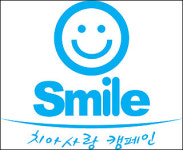 네모치과병원, 치아사랑 캠페인 통해 이웃사랑 실천