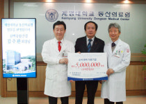 삼백종합건설 회장, 동산의료원에 소아환우 치료비 5백만원 쾌척