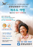 보이지 않는 보청기 출시…굿모닝 보청기, 제주 여행 프로모션 병행