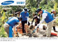 [따뜻한 기업 행복한 사회-삼성물산] 저소득층 ‘사랑의 집짓기’ 11년째