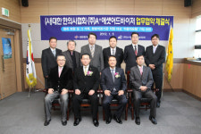 한의사협회 A+에셋과 자동차보험 가입 업무협약 체결