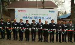 서울우유, ‘아동보육시설 고치기’ 첫 헌정식 진행