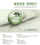 병원경영연구원, ‘병원경영·정책연구지(誌)’ 창간