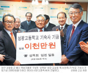 대구 성광중·고 출신 목회자 30여명, 모교에 기숙사 기금 2000만원 전달