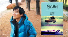 초능력 생긴 후 펼쳐지는 전혀 다른 세상… 김연수 장편소설 ‘원더보이’