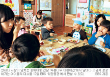 장애아 보듬는 어린이집 ‘푸른나무’… EBS 희망풍경 ‘아이야, 푸르게 자라라’