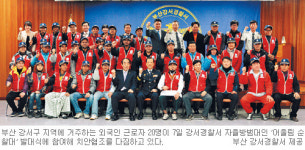 외국인 근로자들 “방범순찰 나갑니다”… 부산 강서경찰서 ‘어울림 순찰대’에 20명 참가