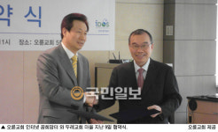 오륜교회와 두레마을, 인터넷으로 고통받는 이들을 위해 힘 모은다