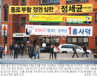 與 “미래전진” VS 野 “정권심판”… 13일간의 ‘총선 전쟁’ 첫날 서울·수도권서 격돌