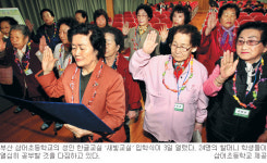부산 삼어초교 성인 한글교실 90세 할머니 등 24명 입학식… ‘까막눈’ 소리 더는 안듣겠다