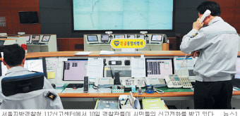 112신고센터·종합상황실 근무 여건 어떻길래… 불합리한 수당·처우 열악 ‘기피 1순위’