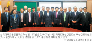 “통일 위한 신학적·영적 준비 지원”… 서울신대 북한선교연구소 ‘기독교통일연구소’로 새 출발