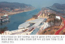 [녹색경영이 미래다-한국수자원공사] 아라뱃길, 저탄소 녹색성장 견인