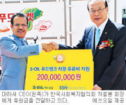 무료 식품나눔 푸드뱅크에… 에쓰오일,기름값 2억 지원
