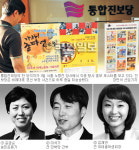 [통합진보당 위기] 비례대표 면면… 부정 경선 1∼3번 모두 당권파