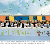 [나눔 경영-KT] 체험캠프 공간 ‘새싹꿈터’ 완공