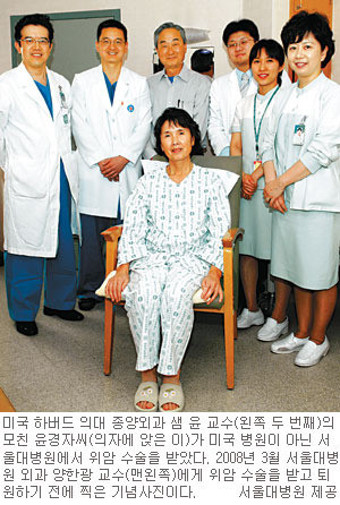 어머니 수술 서울대에 맡긴 하버드 의대 윤성현 교수 “서울대 위암절제술 세계최고 수준”