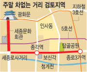 세종로·종로 주말 ‘차없는 거리’ 만든다