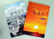 광주 열림교회 안성일 목사 성경 이해 각장 설교시리즈 출간