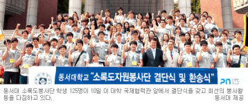부산 동서대 학생들 12년째 ‘소록도 봉사’