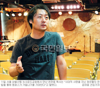 찬양집회 ‘뉴제너레이션’ 인도 천관웅 목사 “전신갑주로 무장한  하나님 전사 키울것”