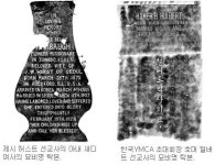 양화진 외국인선교사 묘역에 핀 145인의 한국사랑 묘비명
