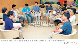 협동조합반도중앙교회한마음선교센터 | [선교대국 한국은 지금] 청년 목회자-선교단체 ‘공동체’ 만들어야