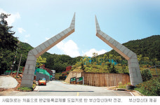 참 착한 부산장신대, 4년제 사립대로는 첫 ‘반값 등록금’