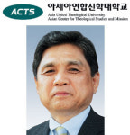 [대입 수시모집 가이드-아세아연합신학대] 성경고사, 신·구약서 객관식 100문항 내외 출제