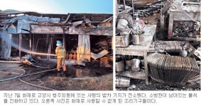 잿더미 속에서도 ‘밥차’ 사랑은 계속된다