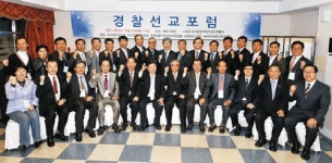 “신뢰받는 경찰, 동료 선교부터”… 전국경목실장총회 등 5개 단체 ‘경찰선교포럼’