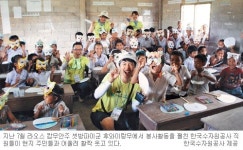 [더불어 살아가는 공기업-한국수자원공사] 96개 동아리위주 자발적 봉사