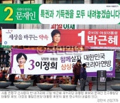 [대선 D-21] 공식 선거운동 독설戰