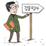 노량진 ‘세일 노마드族’… 고시생들 싼 곳 찾아 발품