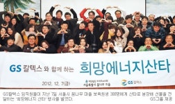 [희망을 나누는 행복한 기업-GS그룹] 전 계열사 참여, 부문별 봉사 펼쳐