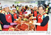 [희망을 나누는 행복한 기업-한국토지주택공사] 매년 김장나눔 한마당∼ 따뜻한 공기업