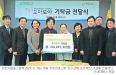 굿네이버스, 방글라데시 빈민지역 학교 건립… 대한사립중고등학교장회 1억3500만원 전달