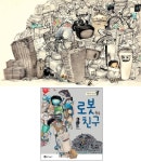 [책과 길] 버려진 배불뚝이 TV, 소년을 위해 변신을 꾀하는데…